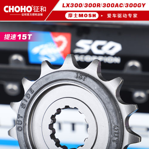 适用于隆鑫LX300-6A机车大齿盘 无极300R 300RAC静音链轮改装小齿