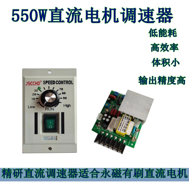热卖jSCCHD直流调速器DC-51永磁有刷电机90V 18P0伏控制开关AC220