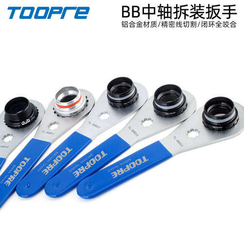 中轴扳手 中空一体牙盘拆卸工具山地公路自行车 适合BOB51 52 BB7