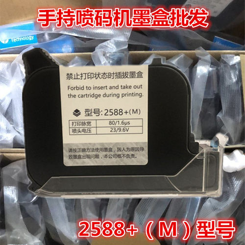 950 750手持喷码机原装进口快干JS102790K2588O+MJS12M7墨盒通用