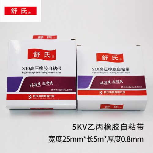 舒氏自粘橡胶绝缘胶带丁基防水电工胶带10KV耐高温电气高压胶布水