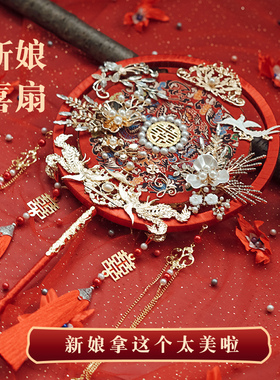 中式新娘b结婚礼喜扇秀禾团扇双面扇子高端红色古典成品diy材料包