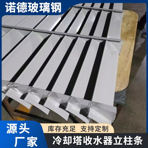 冷却塔配件立柱条PP/PVCw冷却塔收水器挡水板立柱条厂家直供可定