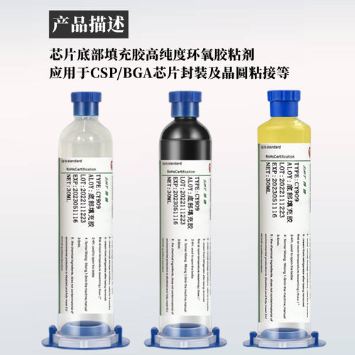 bga芯片底部填充胶高纯度环氧树脂粘接手机涂层封装Y黑色透明环保