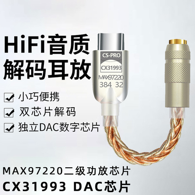 双芯片DAC解码耳放typec转t3.5转换头cx31993小尾巴hifi耳机转接