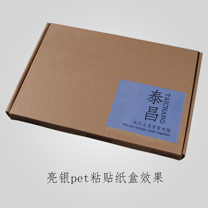 泰昌A4亮白亮银PETi标签纸不干胶激光喷墨打印纸防水防油a4pet贴