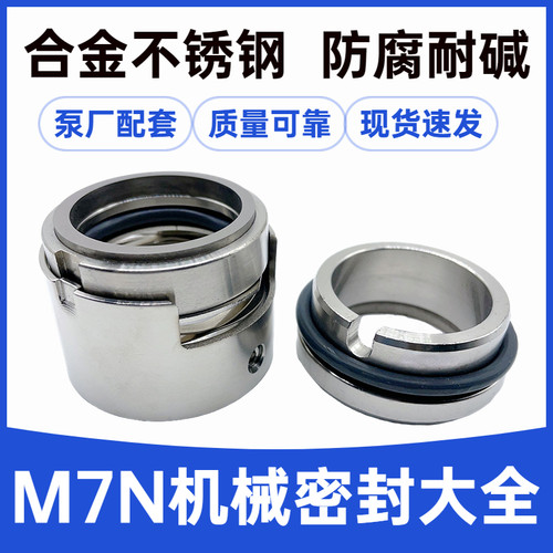 水泵机械密封件圈M74N/M7N-25/t30/35/40/43/45/50/53/55/60/70/8