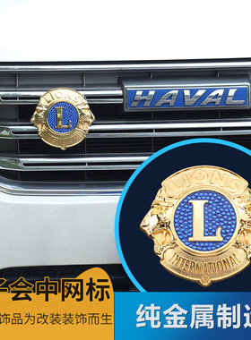 狮子会汽车中网标会标微s章高档个性通用运动金属改装侧标尾标贴