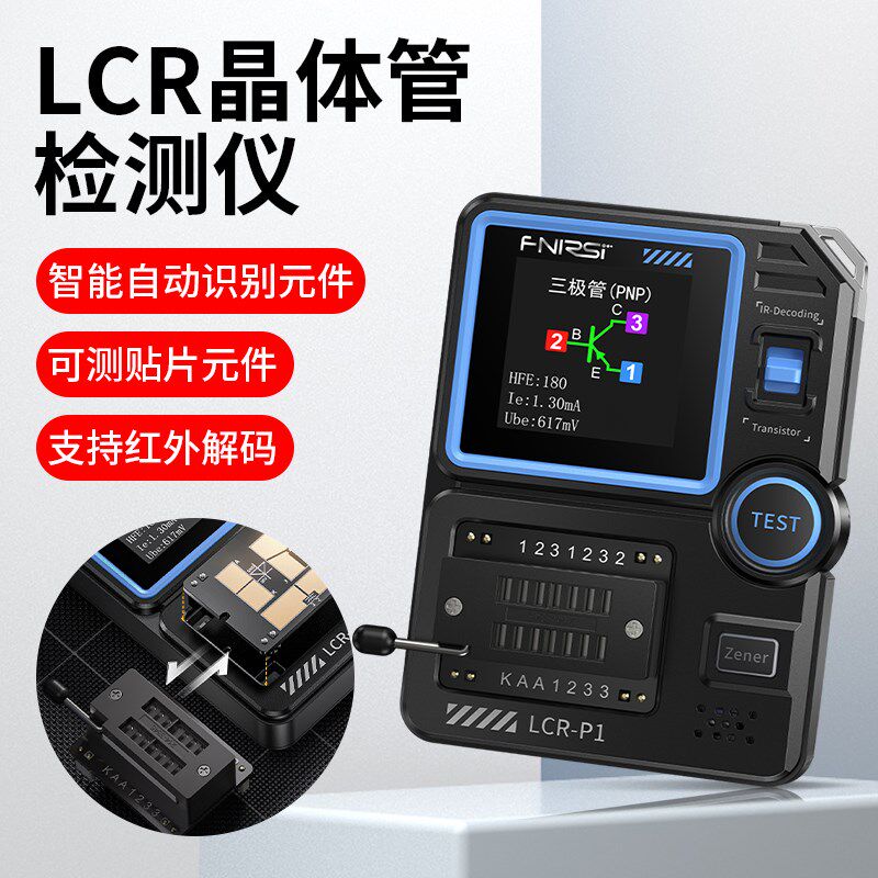 FNIRSI智能数字LCR晶体管测试仪家电维修便携小型高精度检测仪器图片