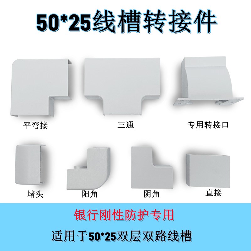 PVC5025线槽配件明装平转阳角阴角弯头三通堵头塑料线槽配件银行