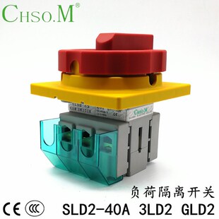 索莫SLD2-40A 63负荷隔离开关 3LD2旋转GLD2负载断路万能转换三相