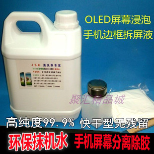 手机拆屏除胶液环保抹机水塑胶玻璃五金电子清洗工业去渍油清洗剂
