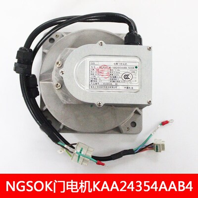 西子奥的斯电梯NGSOK电梯门机电机KAA24354AAB2/4/5/6/7/全新原装