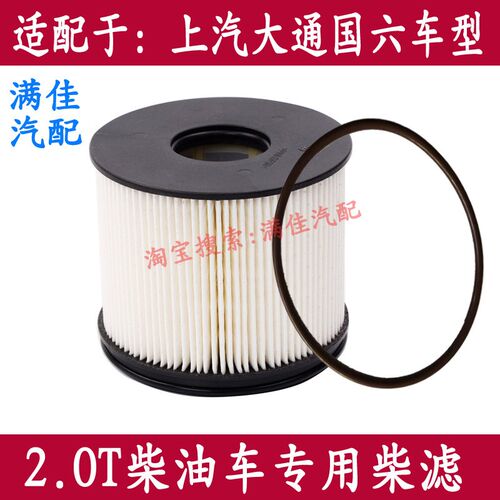 适配上汽大通D90G10G20RV80T60T70T90V80PLUSV90国六2.0t柴油滤芯
