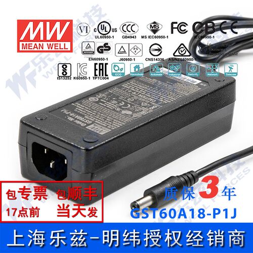 明纬电源适配器GST60A18-P1J 60W18V3.33A工业级 三插 台湾品牌