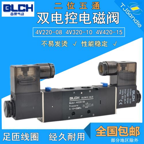 BLCH百灵电磁阀二位五通双头4V220-08双向电控4V320-10  4V420-15