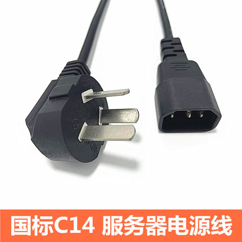 国标三插C14服务器电源线1平方电脑PDU机房10A转品字公插头连接线