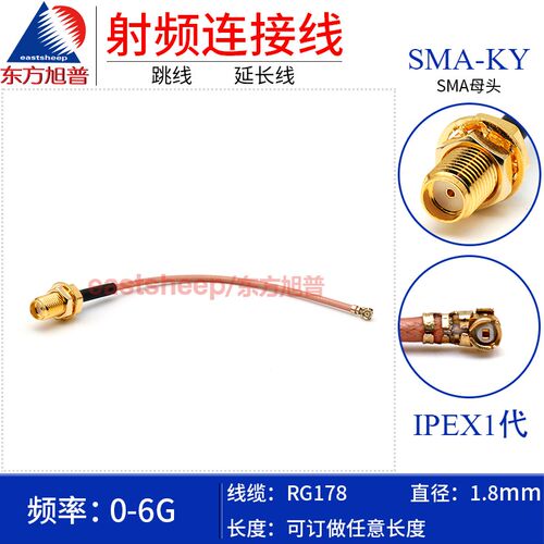 东方旭普RG178镀银射频连接线 IPEX1代转SMA-KY 母头 0-6G 低驻波