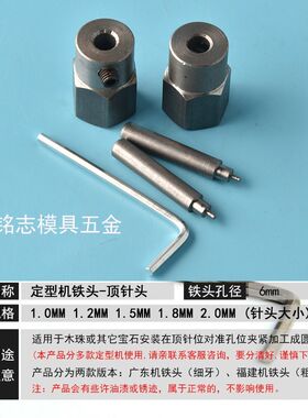 定型水磨机铁顶针佛珠机手串珠子玉石车床配件阻挡式顶杆铁头尖针