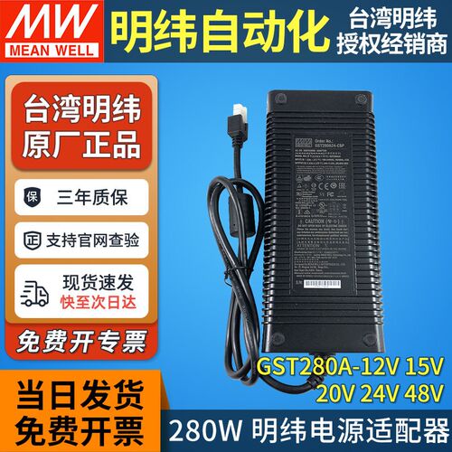 GST280A明纬C6P开关电源适配器A12/A15/A20/A24/A48 12V15V24V48V