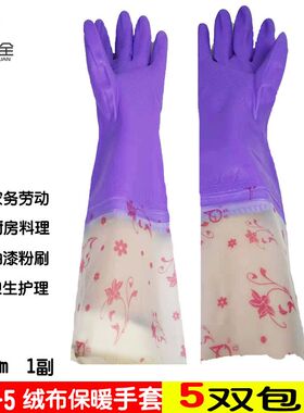 东亚乳胶家用绒里保暖手套宽口洗碗洗衣加绒加厚酒店家务清洁冬季