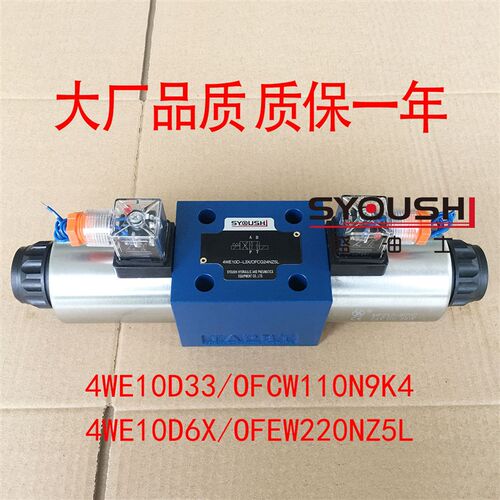 电磁换向阀4WE10D33/OFCW110N9K4,4WE10D6X/OFEW220NZ5L现货