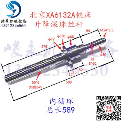 北一机铣床配件XA5032 XA6132 B1-400K升降滚珠丝杆 滚柱丝杠