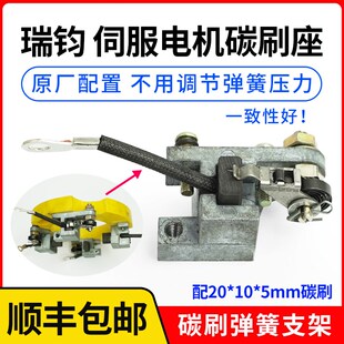 线切割配件中走丝瑞均钧机伺服电机碳刷支架总成弹簧压片压架底座