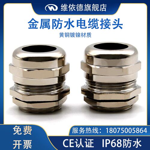 黄铜镀镍电缆防水接头M32M25M40金属密封格兰头锁紧头密封填料函