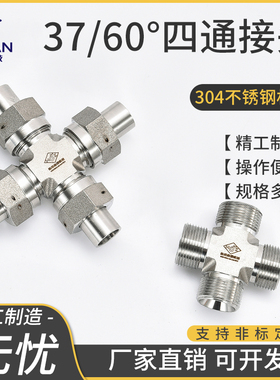 不锈钢37度60度三通接头Y57811-89接管咀YC-KJ液压 QJ2889.11-97