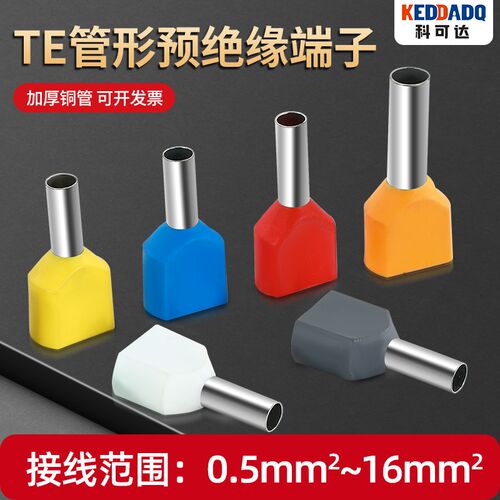 TE双线管型预绝缘端子欧式针型冷压接线端子针形压线铜管端100只