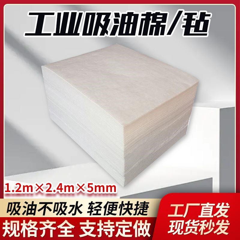厂家直销工业吸油棉水面吸油用海事船用吸油毡加油站消防环保物资图片