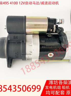 发电机组12V24V启动马达4100柴油机4105潍坊6105减速起动机11齿