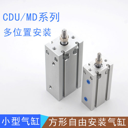 多位置自由安装气缸CDU10X30小型气缸CDU16X20/30X50带磁CDU25X10