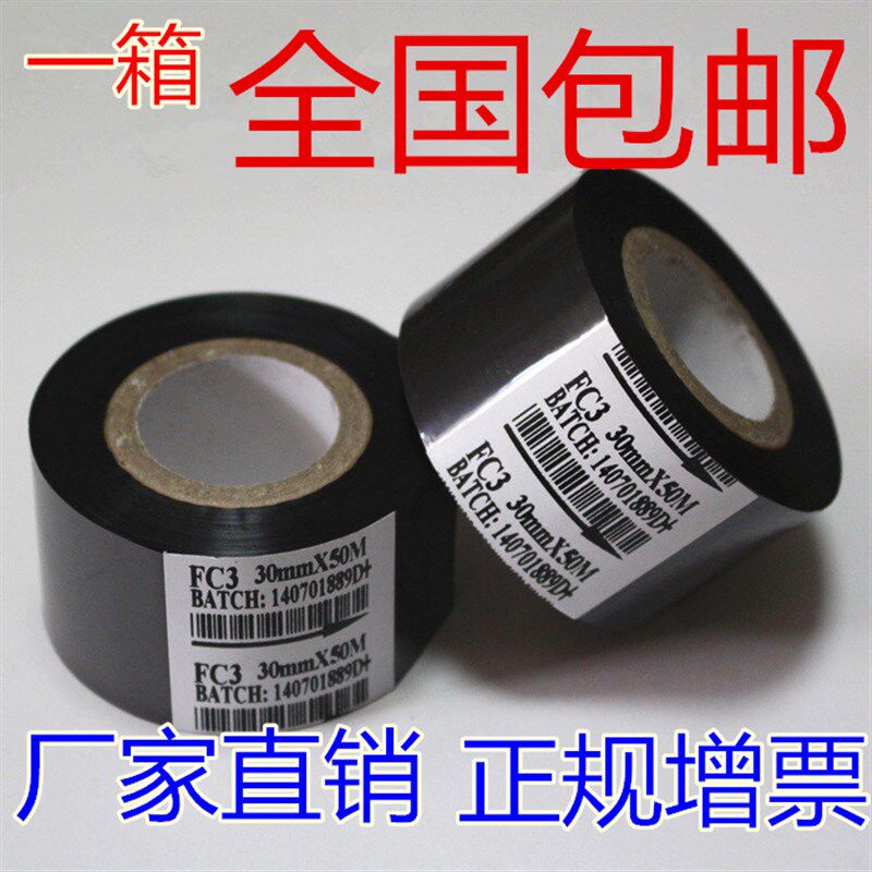 打码机色带 FC3 热转印色带 日期色带 25 30 35 100m 打码色带