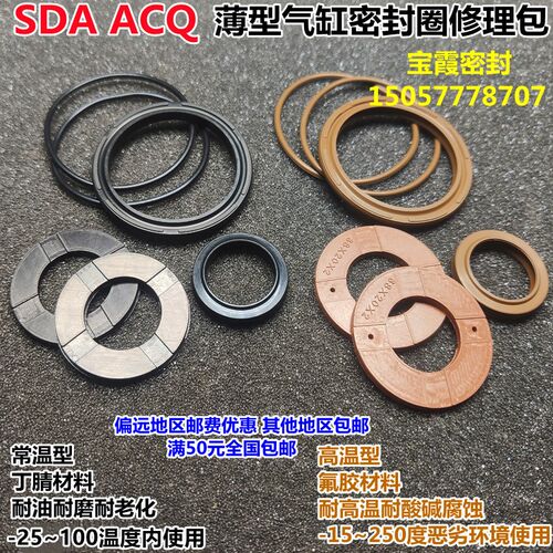 薄型气缸密封圈维修理包ACQ/SDA16/20/25/32/40/50/63/80/100
