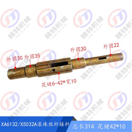 北京铣床 丝杆X6132A/X5032A 滚珠丝杆 内/外循环 长365 接杆314