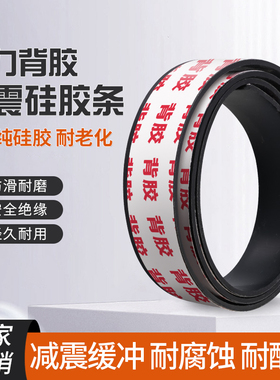 自粘黑色硅胶条单面背胶密封条耐高温防水防滑减震垫片实心扁条