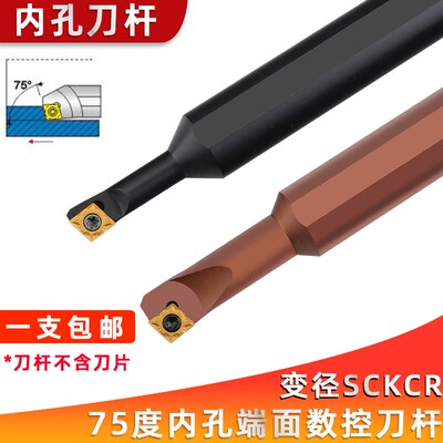 75度数控内孔刀杆变径钝角S08M/S10M/S12M-SCKCR/L06-A16小头大柄