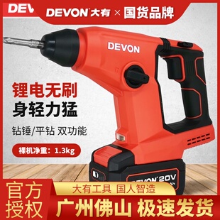 大有充电式轻型电锤家用多功能电钻混凝土锂电冲击钻小型电捶5403