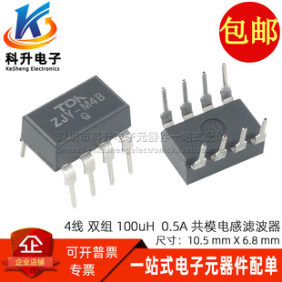 ZJY-M4B 进口4线双组共模电感 100UH 0.电源线滤波器共模扼流圈