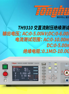 同惠TH9320 TH9310 S4 S8 A交直流耐压绝缘测试仪 耐压安规测试仪