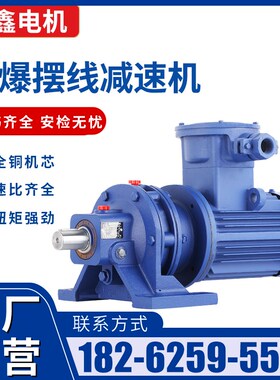 品鑫BWD防爆摆线减速机三相380VXWD卧立式搅拌输送带低速矿用煤安