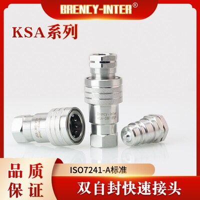Brency-Inter液压KSA油管双自封开闭式气管高压快速接头碳钢镀锌