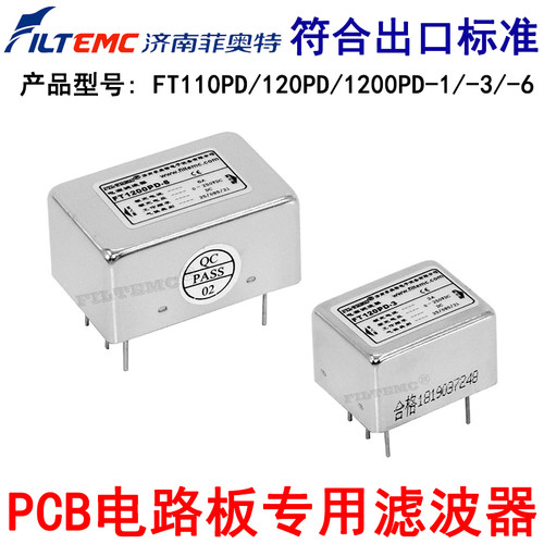 菲奥特直流电源滤波器FT110PD-3线路板PCB插针式120PD-1 1200PD-6