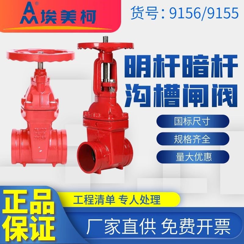 埃美柯9155卡箍闸阀明杆暗杆软密封闸阀DN50 65 100至200沟槽闸阀图片
