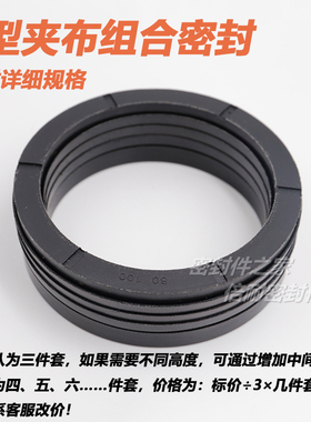 V型夹布组合V形橡胶夹织物密封圈 内径230/235/236/240/245/248mm