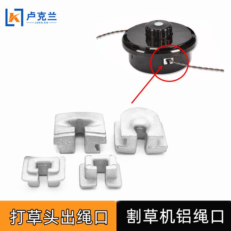 园林机械割草割灌机配件打草头绳扣欧玛除草头金属铝制出绳口卡扣图片
