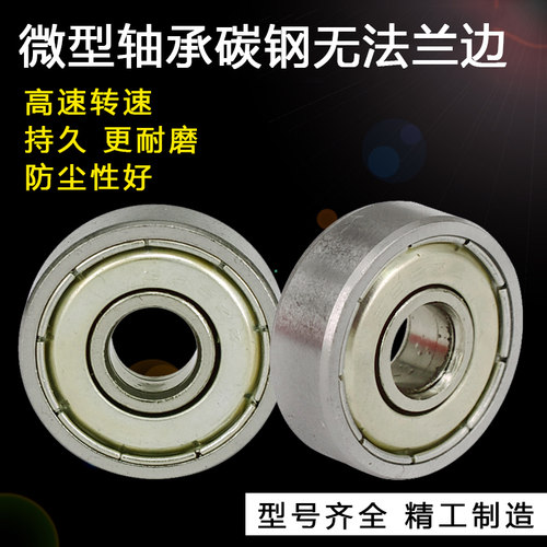 3D印表机配件深沟球微型小轴承滚动多型号 608 624 625 626 688zz