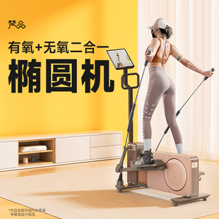梵品小木d马椭圆机家用健身器材